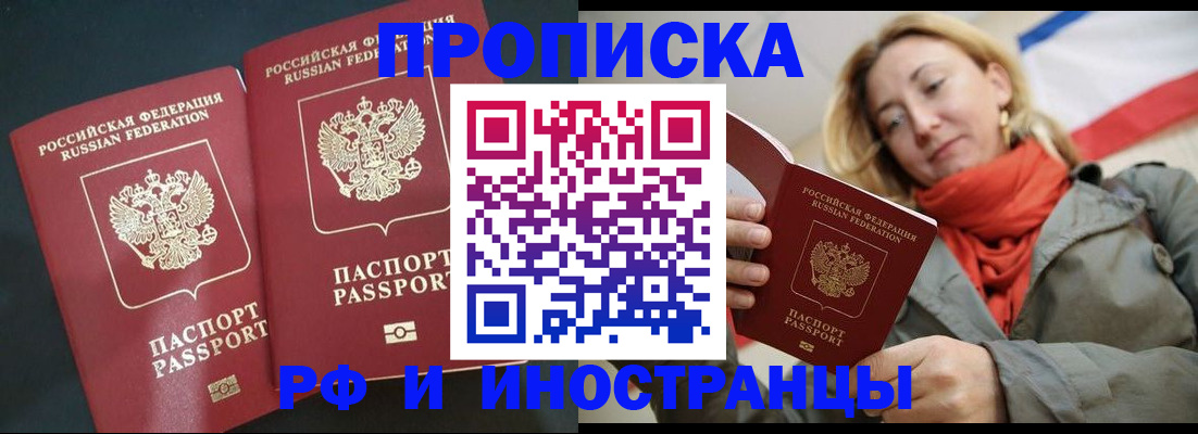 временная регистрация в Искитиме