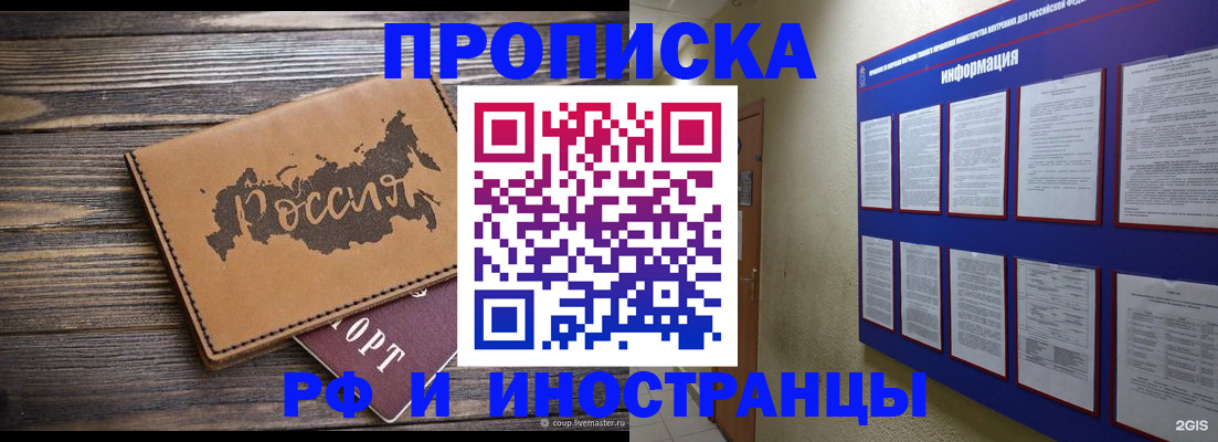 прописка штамп в Искитиме