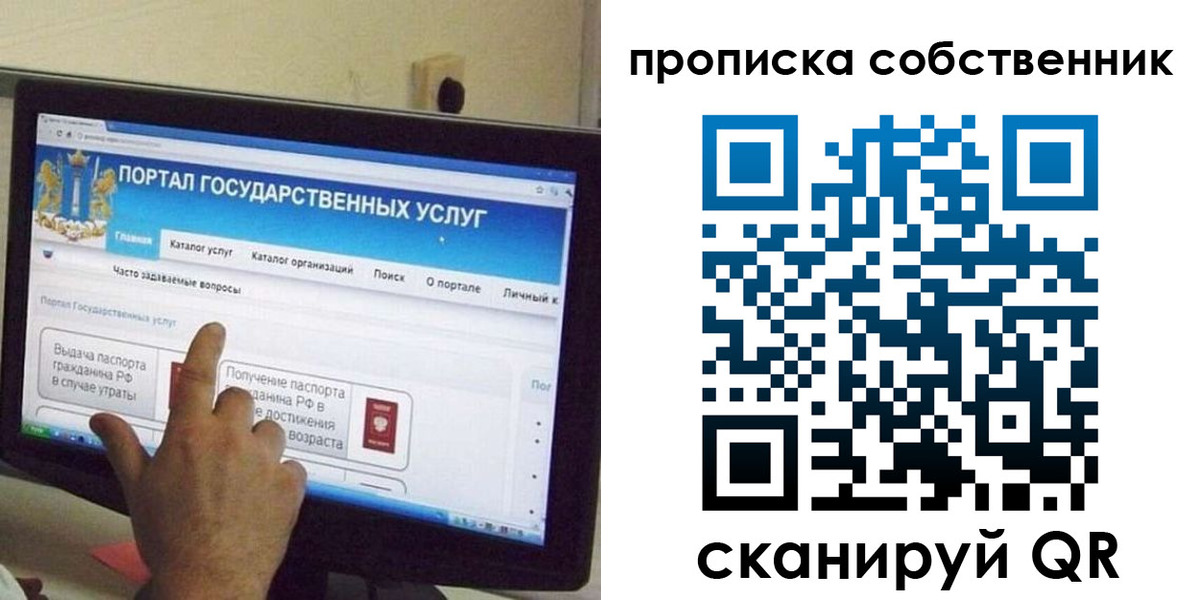 прописка законно в Искитиме