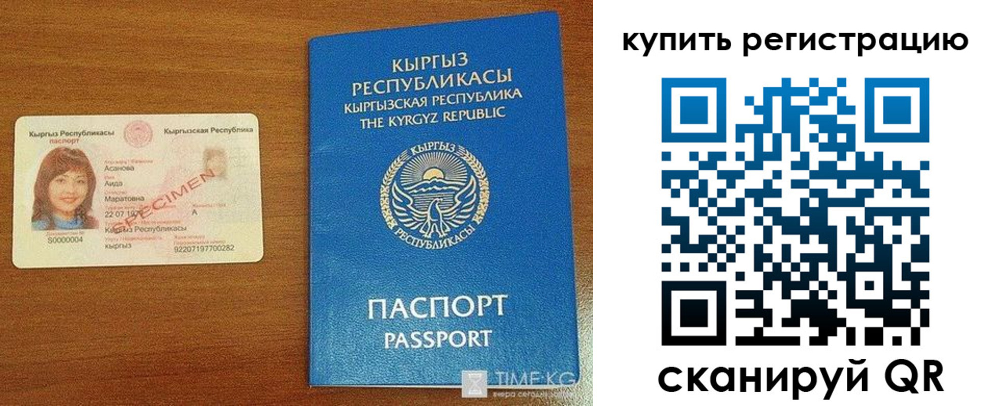 прописка в Искитиме