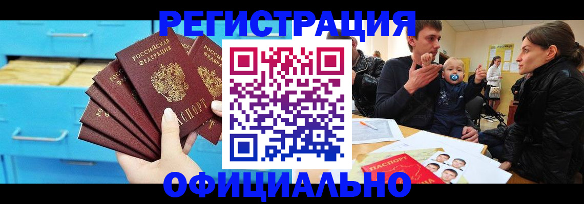 регистрация в Искитиме