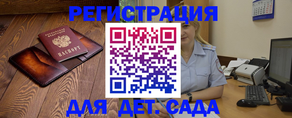 прописка законно в Искитиме