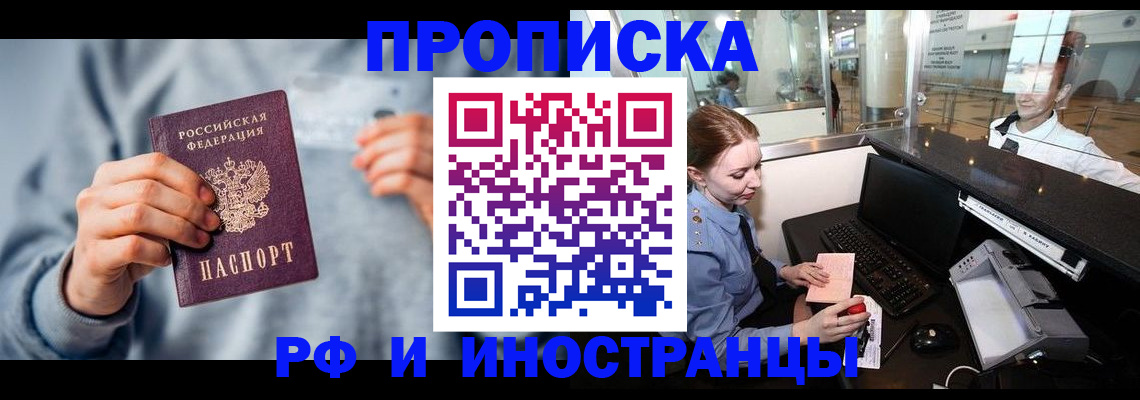 прописка штамп в Искитиме