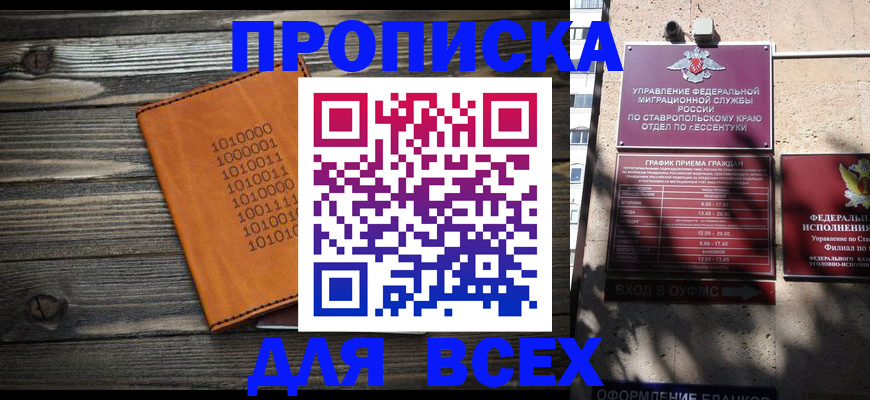 временная регистрация купить в Искитиме