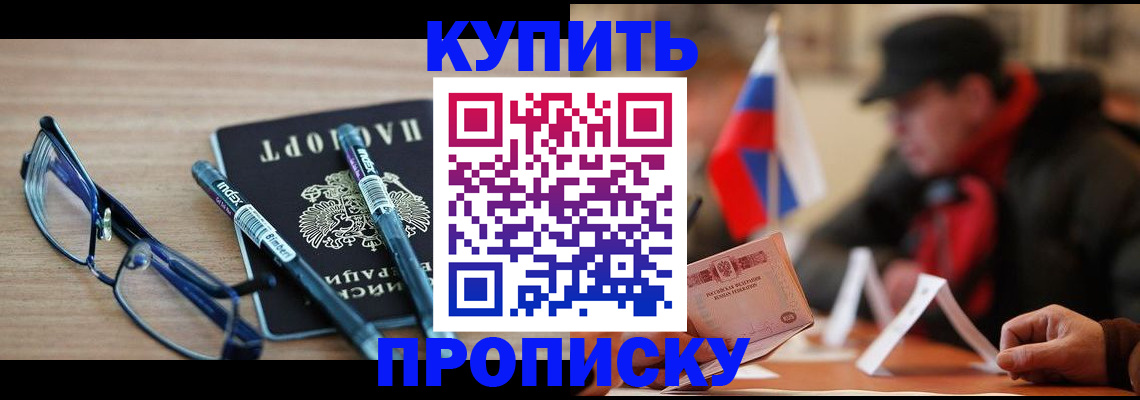 прописка гарантия в Искитиме