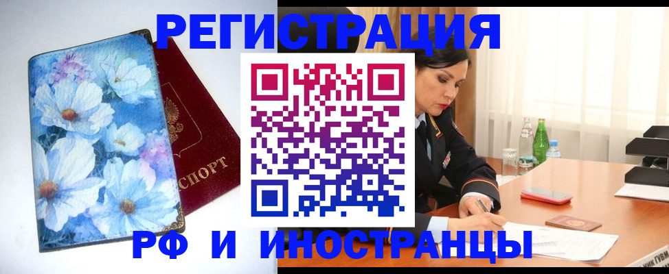 миграционный учет в Искитиме