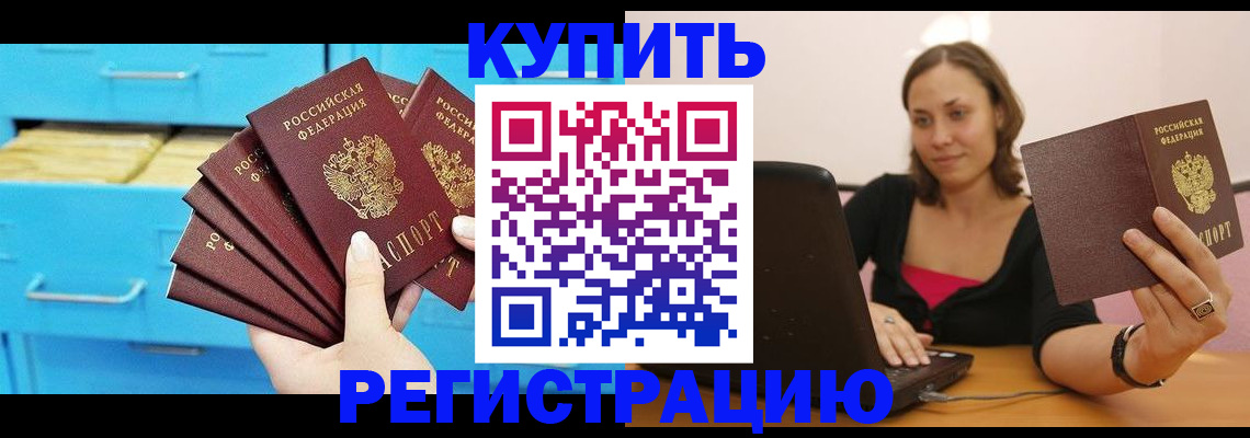 временная регистрация законно в Искитиме