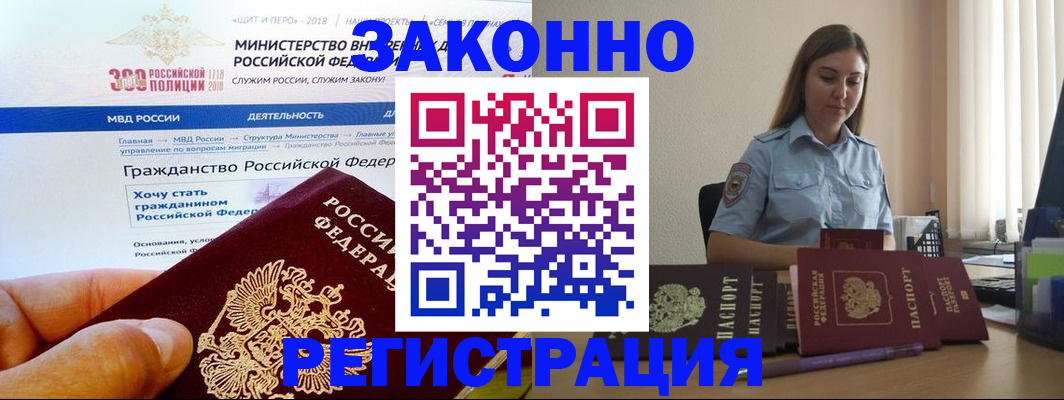 временная регистрация законно в Искитиме