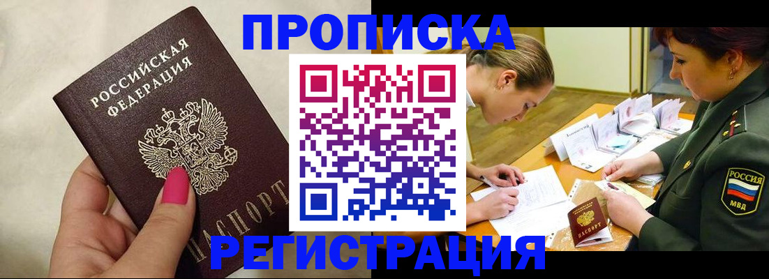 временная регистрация адрес в Искитиме