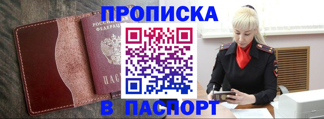 прописка штамп в Искитиме